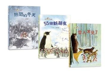 三隻小鼴鼠：雪地派對套書（共3冊）：《熱鬧的冬天》＋《55個新朋友》＋《雪【TAAZE讀冊生活】