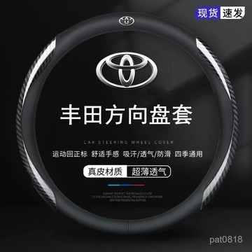 Toyota方向盤套 豐田方向盤皮套 防滑 吸汗 透氣方向盤套 Corolla Cross Camry碳纖維防滑方向盤套
