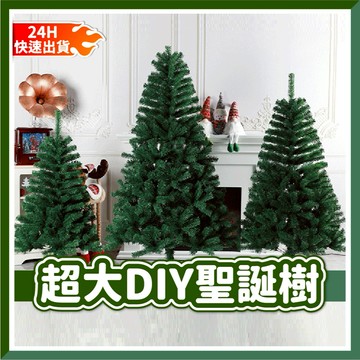 【隔日到貨🧾開發票】立體聖誕樹 聖誕樹 聖誕布置 聖誕樹裝飾 聖誕樹 發光聖誕樹 聖誕 聖誕道具 聖誕賣場布置