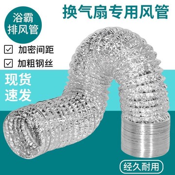 鋁箔排風pvc復合軟管軟管160風管150浴霸100暖氣排氣管80換氣扇管 h7112
