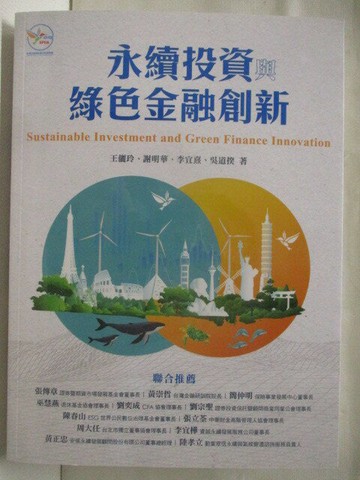 【書寶二手書T4／社會_VNI】高_永續投資與綠色金融創新_2023年12月