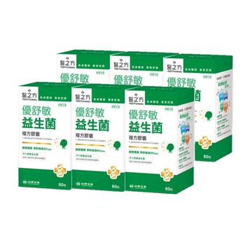 【限時↘7折】《醫之方》優舒敏益生菌複方膠囊60粒X6(預購品，11/17依訂單陸續出貨)