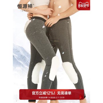 恒源祥中老年保暖褲加厚秋冬綿羊毛獺兔毛護膝男女純色貼身打底褲
