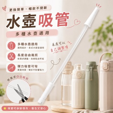 水壺吸管 替換吸管 可剪可彎 三節吸管 細吸管 矽膠吸管 彈跳吸管 水壺用吸管 環保吸管 吸管 細吸管 長吸管 彈力吸管