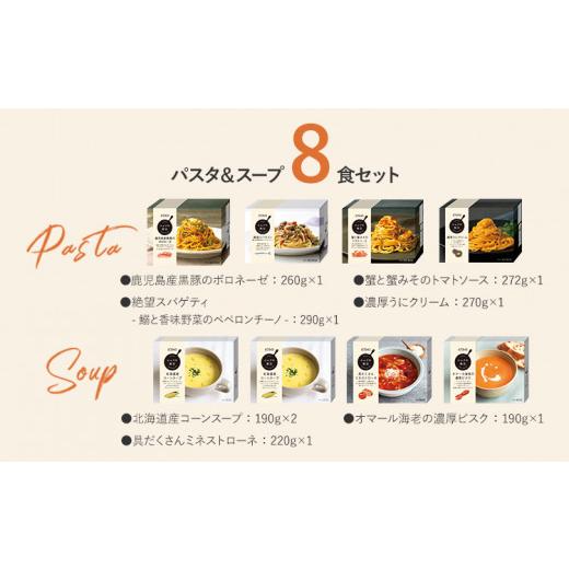 ふるさと納税 福岡県 古賀市 ピエトロ プレミアム冷凍パスタスープ8食セット パスタ4種 スープ3種 シェフの休日 冷凍 パスタ スープ セット 詰め合わせ …