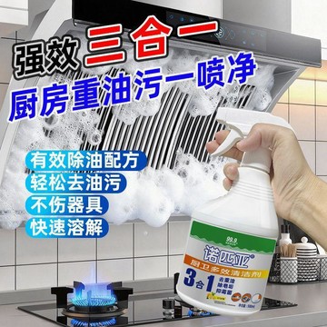 🛒臺灣24h🌳廚房油污強力多功能清潔劑油煙機清洗劑竈臺冰箱家電去油污免水洗