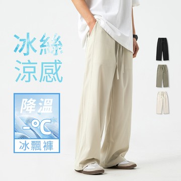 日系冰絲涼感寬鬆空氣感飄飄褲 / 男女皆可穿 / 3色 / M-4XL / 大尺碼【QTJBYL2280】
