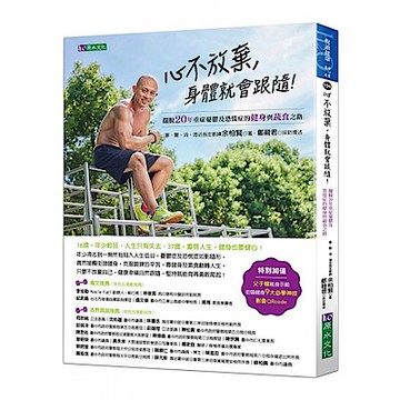 心不放棄，身體就會跟隨！【城邦讀書花園】