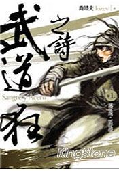 武道狂之詩卷一：風從虎，雲從龍