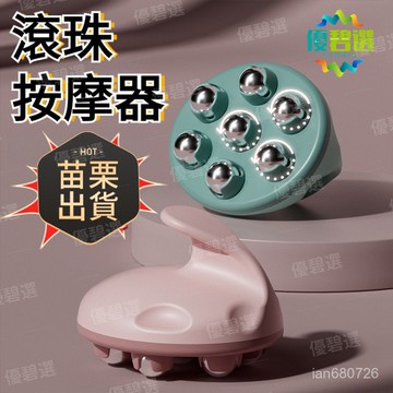 隔日達+速發🛫優碧選🛫七龍珠按摩器 按摩滾輪器 腹部全身手動滾珠 疏通肚子按摩神器 磁珠按摩器 小腿肌肉按摩 按摩器