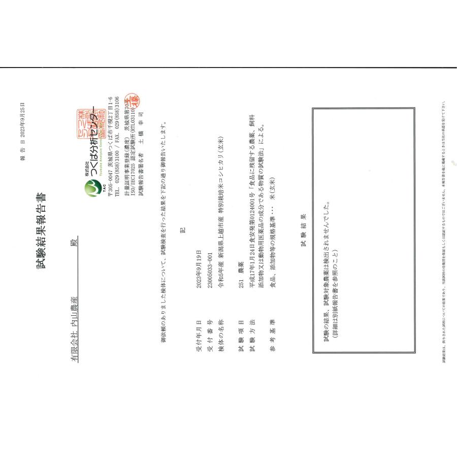 令和5年産新米 新潟県産 「特別栽培米コシヒカリ」 白米2kg