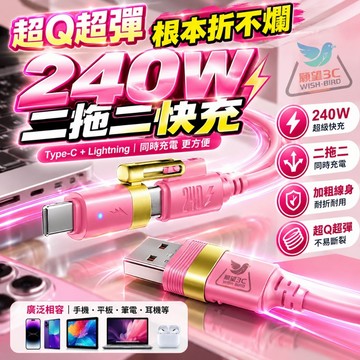 【液態硅膠快充線】240W 超級快充 2拖2 四合一蘋果線 雙TypeC 二拖二全兼容 適用蘋果i17 傳輸線 安卓