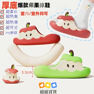 爆款蘋果拖鞋 果凍厚底3.5cm｜可愛防滑室內外拖鞋｜夏季軟Q舒適果實風涼鞋 厚底增高 室內室外皆宜 軟彈腳感