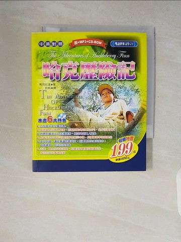 【書寶二手書T2／語言學習_V77】哈克歷險記：中英對照_馬克吐溫
