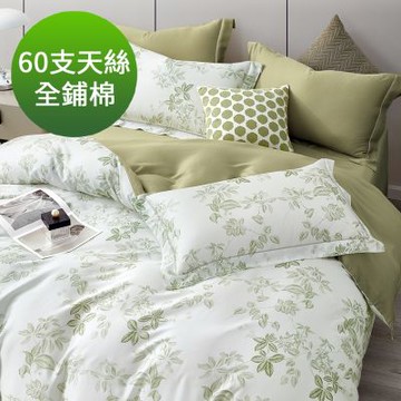 Saint Rose 頂級60高支數天絲 梔葉芬香 雙人百貨專櫃款100%天絲全鋪棉床包兩用被套四件組