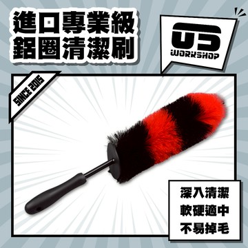 進口專業級鋁圈清潔刷 洗車 洗車工具 刷 刷子 細節刷 鋁圈刷 輪框刷 毛刷 鋼圈刷 洗車用品 輪圈刷【零伍工坊】