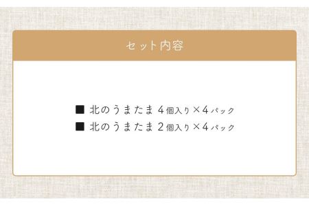 北のたまごや人気ナンバー1　半熟とろ～りな味玉24個入りセット