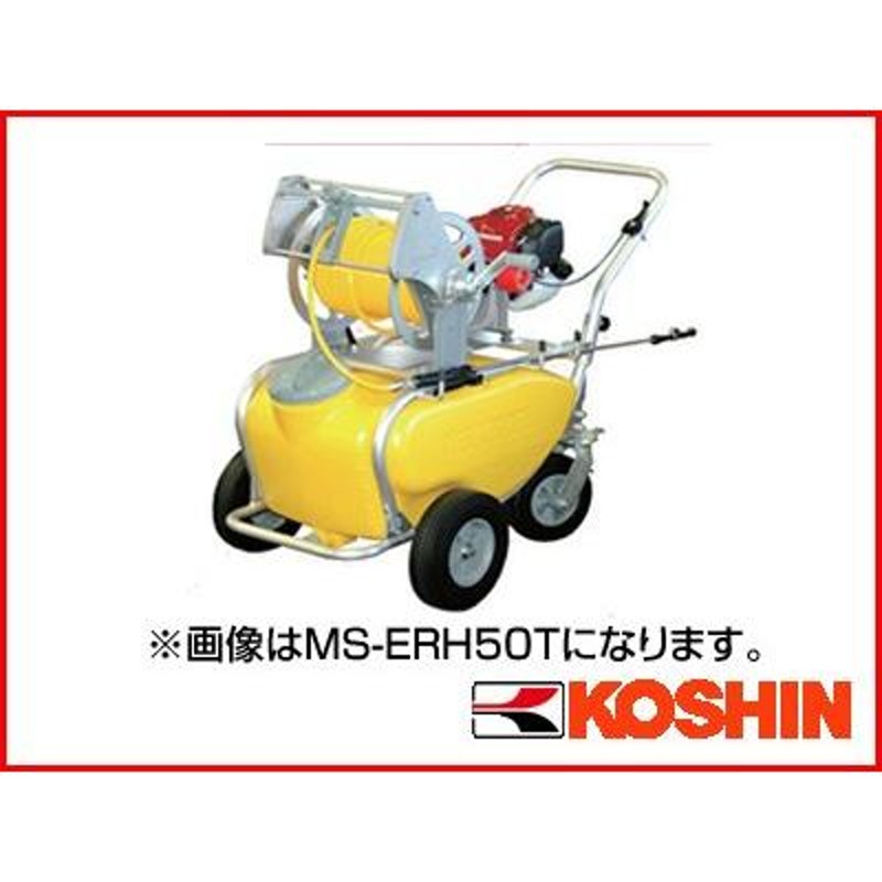 動力噴霧器 エンジン式 動力噴霧器 工進エンジンセット動噴 MS-ERH50TH85 | LINEブランドカタログ