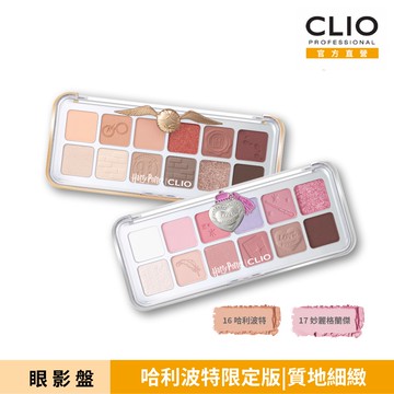 CLIO 珂莉奧 玩色百搭空氣眼影盤 -哈利波特限定版 (0.6g*12)
