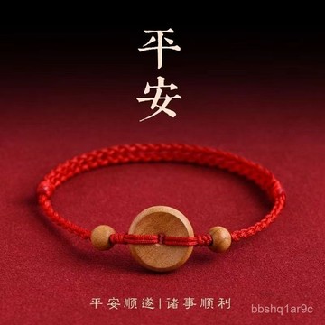 ⭐限時特賣⭐桃木護身平安扣紅繩手鏈男女衕款編織手繩(寶寶款聯係客服)