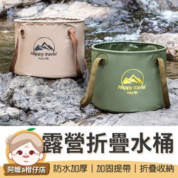 [超大容量]露營折疊水桶 摺疊水桶 儲水桶 露營水桶 旅行水桶 水袋 折疊水桶 露營摺疊水桶 攜帶式水桶 戶外水桶