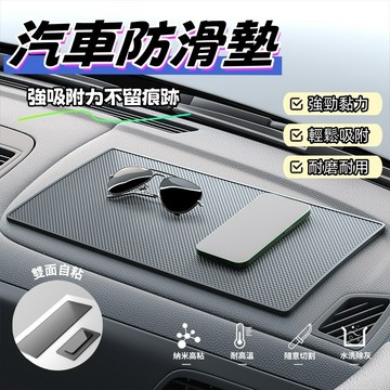 🚗汽車防滑墊 車用止滑墊 止滑墊 防滑墊 汽車防滑貼 汽車軟膠防滑墊 置物墊 止滑貼 置物墊 防水防滑墊 汽車止滑墊