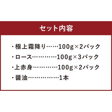 ふるさと納税 馬刺し プレミアムセット 極上霜降り（100g×2パック ）ロース（100g×3パック）上赤身（100g×2パック）醤油1本付き .. 熊本県菊池市