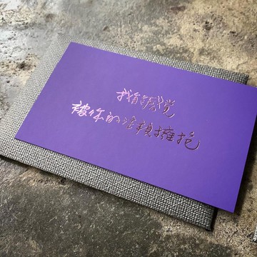 小卡/短句練習/我能感覺被你的注視擁抱/淺紫二入