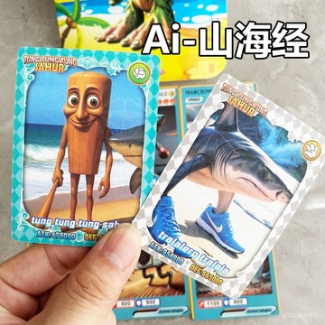 【臺灣-出貨】山海經卡片AI抽象Tungtung Sahur木棍人外國卡牌鯊魚玩偶戰機玩具 NMJD