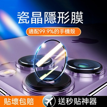 定位鏡頭膜 不挑手機殼 適用於iPhone17 16 15 14 12 13 Promax 蘋果鏡頭保護貼 鏡頭貼 防摔