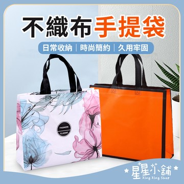 台灣現貨 不織布手提袋 手提袋 袋子手提袋 小手提袋 迷你購物袋 小購物袋 手提袋 小 手提購物袋 星星小舖