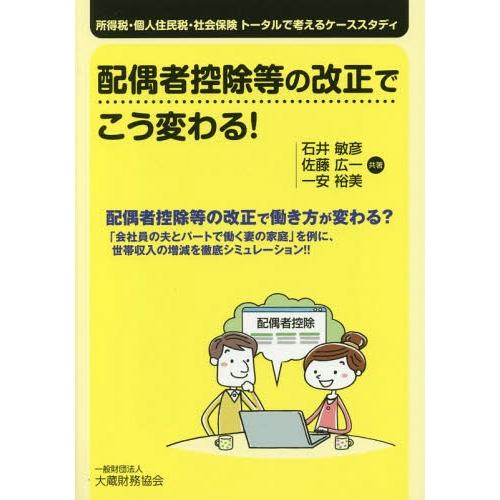 配偶者控除等の改正でこう変わる 所得税・個人住民税・社会保険トータルで考えるケーススタディ