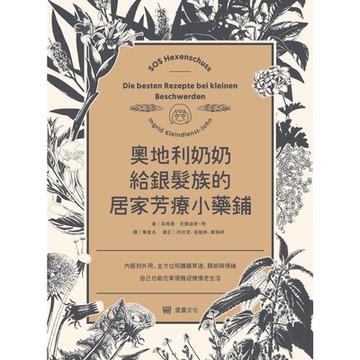 奧地利奶奶給銀髮族的居家芳療小藥鋪_Readmoo 讀墨電子書