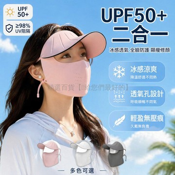 台灣出貨✨ 防曬面罩 冰感降溫 透氣親膚 全臉遮陽 輕巧便攜 夏季戶外 運動騎行