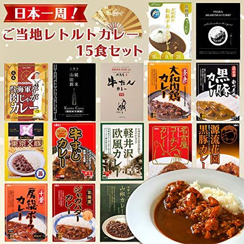 レトルトカレー 詰め合わせ 15種 セット レンジ対応 ギフト ご当地 グルメ 食べ物 アウトドア 非常食