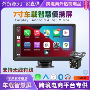 電商外貿便攜式7寸車載智慧屏無線Carplay投屏汽車安卓Auto鏡像
