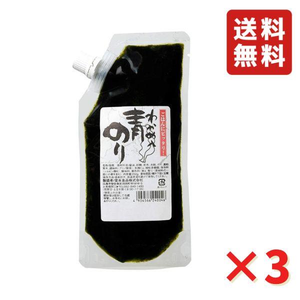 青のりわかめ入り わかめ入り青のり 250ｇ 3袋 佃煮 漬物 ご飯のお供 堂本食品 国産 茎わかめ 若布 ネコポス 送料無料