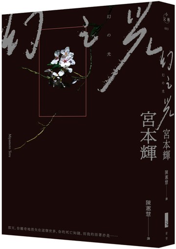 幻之光：精緻文庫版