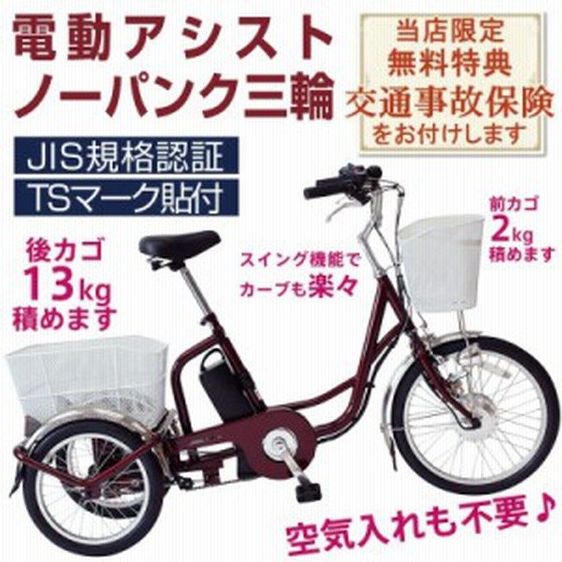 パナソニック 電動アシスト三輪自転車 ノーパンクタイヤ