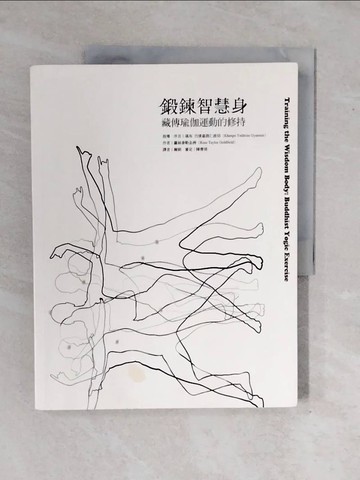【書寶二手書T8／體育_ZM5】鍛鍊智慧身：藏傳瑜伽運動的修持_蘿絲泰勒金洲,  爾娟