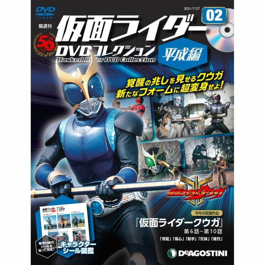 仮面ライダーDVDコレクション平成編　第2号　デアゴスティーニ