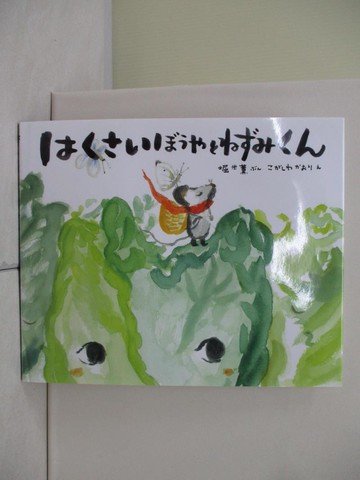 【書寶二手書T1／少年童書_R2Q】?????????????_日文_堀米? / ???????