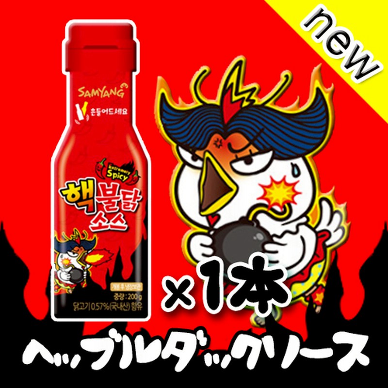 ソース ブルダック