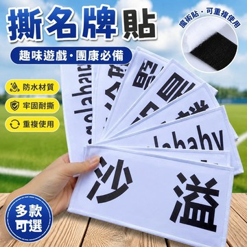 【人氣新款】714奔跑吧周邊 小卡鑰匙扣撕名牌 綜藝明星 奔跑吧兄弟撕名牌貼diy定制魔術貼可重復使用撕名牌道具名牌