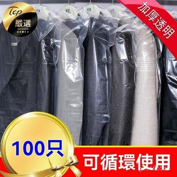 💥台灣倉庫出貨💥 衣服 防塵罩 防水 透明 掛衣袋 耐用 無味 家用 防塵袋 防潮 衣服套 染髮 焗油 圍布