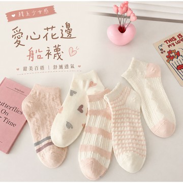 美木子丨韓系愛心花邊船襪【OT420】 女生短襪 條紋棉襪 吸汗透氣襪子 小清新少女襪 百搭學院風襪