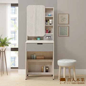 直人木業-MZ卓越當代日系風化妝桌61公分(不含椅)