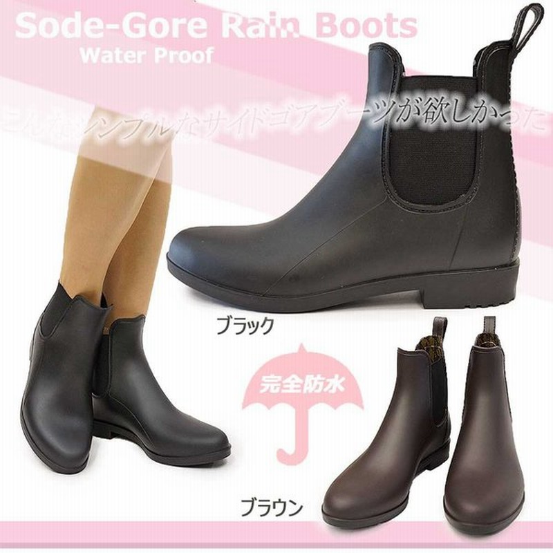 サイドゴア レインブーツ Lb05 レディースブーツ 完全防水 レディース ショートブーツ シンプル 通販 Lineポイント最大0 5 Get Lineショッピング