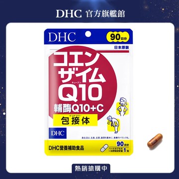 《DHC》輔酶Q10+C(30日份/30粒)