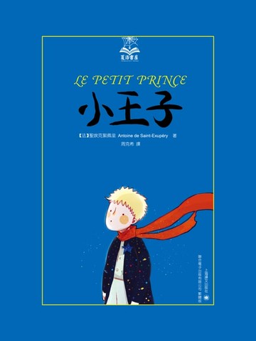 【電子書】小王子